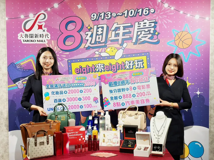 大魯閣新時代週年慶期間全館滿仟送佰最高加送2600，持台中任一百貨單筆2000元發票送200元。業者提供