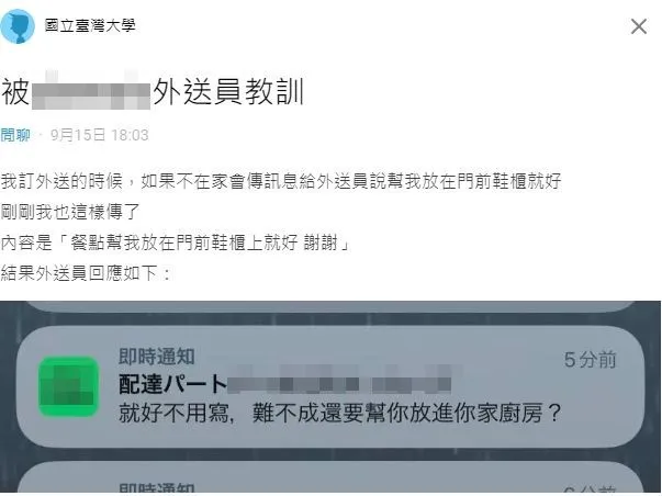 外送員為何這樣回訊？讓點餐的顧客難以理解。翻攝自論壇Dcard