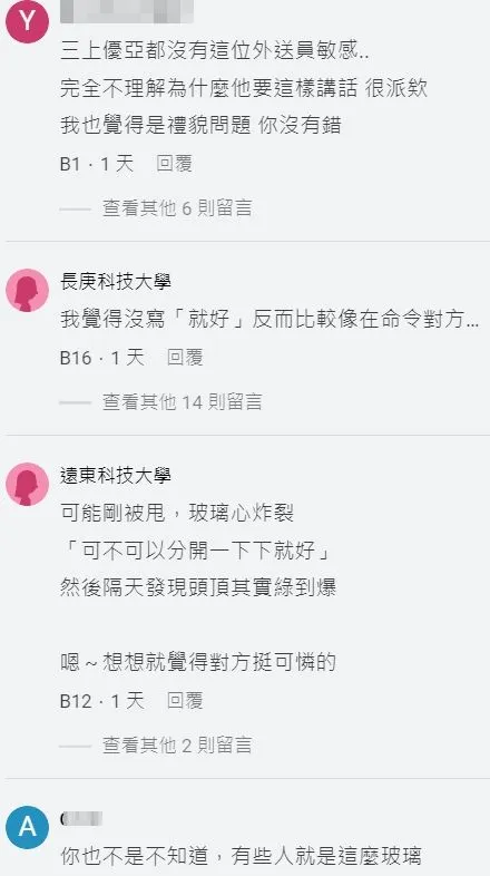 網友譏諷外送員太敏感。翻攝自論壇Dcard