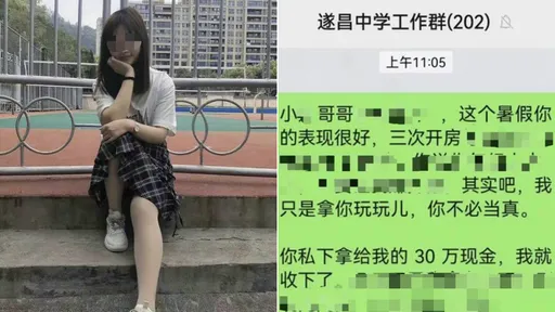 高中美女師驚爆「淫亂同校12教師」 工作群組發訊:我只是拿你玩玩