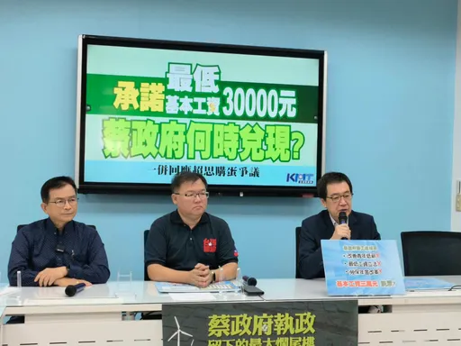 基本工資審議今登場！國民黨團喊月薪30K　 要蔡英文兌現競選承諾