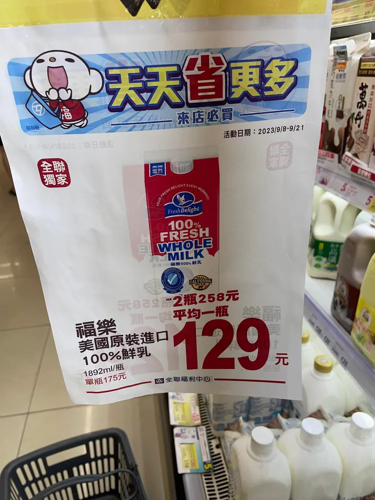 全聯販售福樂鮮奶家庭號，促銷價單瓶129元，讓消費者覺得相當划算。翻攝自臉書「我愛全聯-好物老實説」