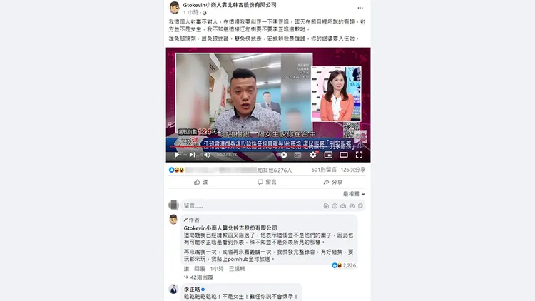 翻攝自「Gtokevin小商人靠北幹古股份有限公司」臉書