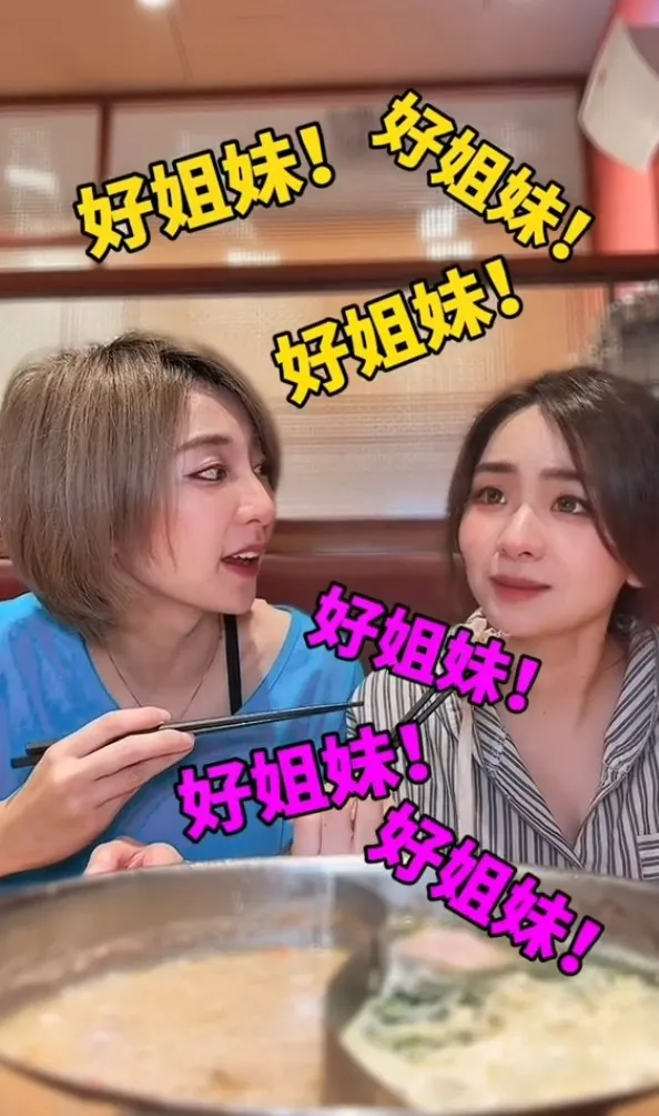 「手帕交」、「姐妹淘」、「閨蜜」，但請客又是另一回事。抖音@ vonne__1104 提供