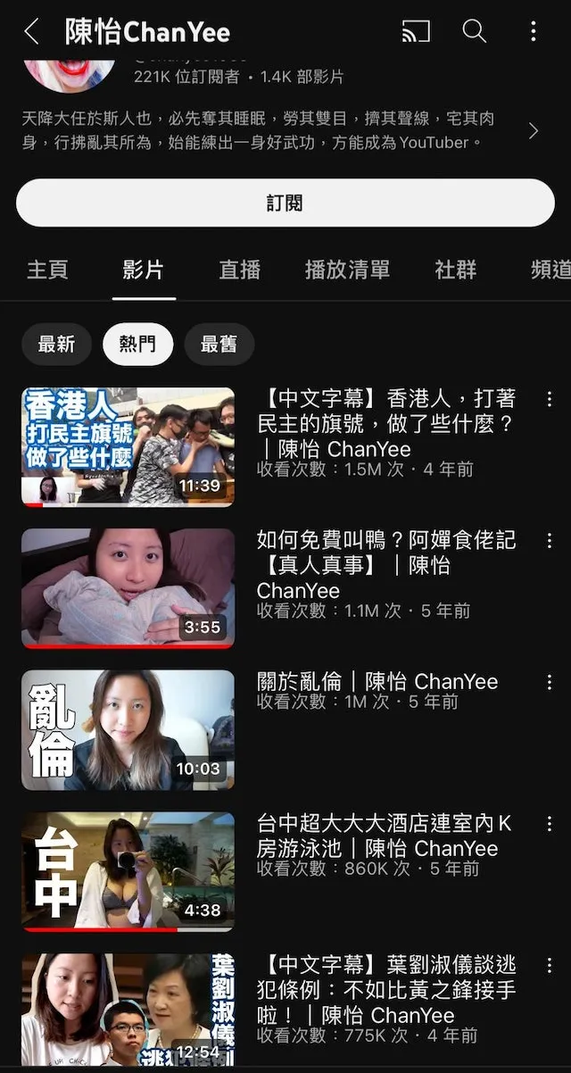 網紅陳怡曾在YT分享親戚召男妓。翻攝自陳怡YT