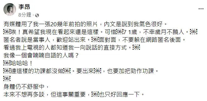 李昂發文。翻攝自李昂臉書