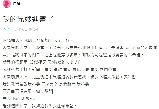 疑似羅姓死者的妹妹吐露心聲，曝光案件內情。翻攝自論壇Dcard