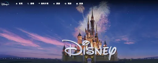 Disney+台灣11月起調整方案 變相漲價18%