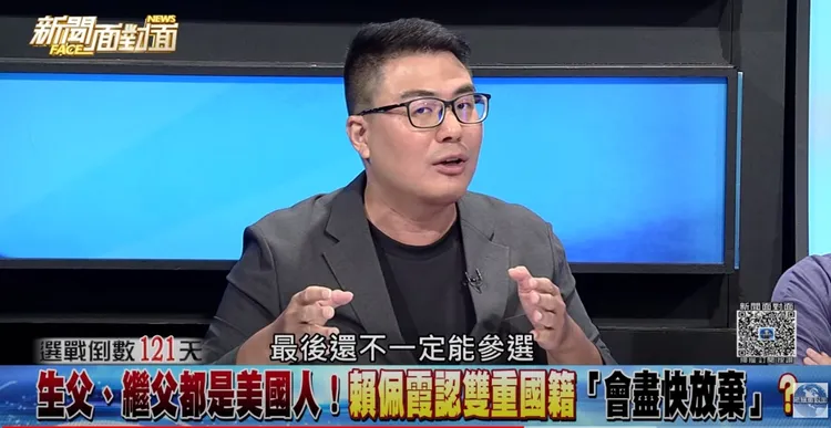 黃揚明指出，即使賴佩霞現在開始去辦理放棄美國籍，最後也不一定能參選。翻攝自《新聞面對面》