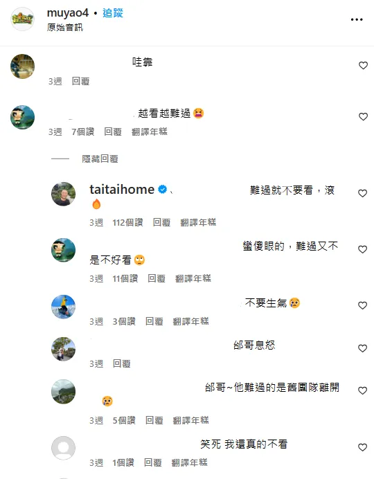 邰智源留言「滾！」翻攝自《木曜》IG