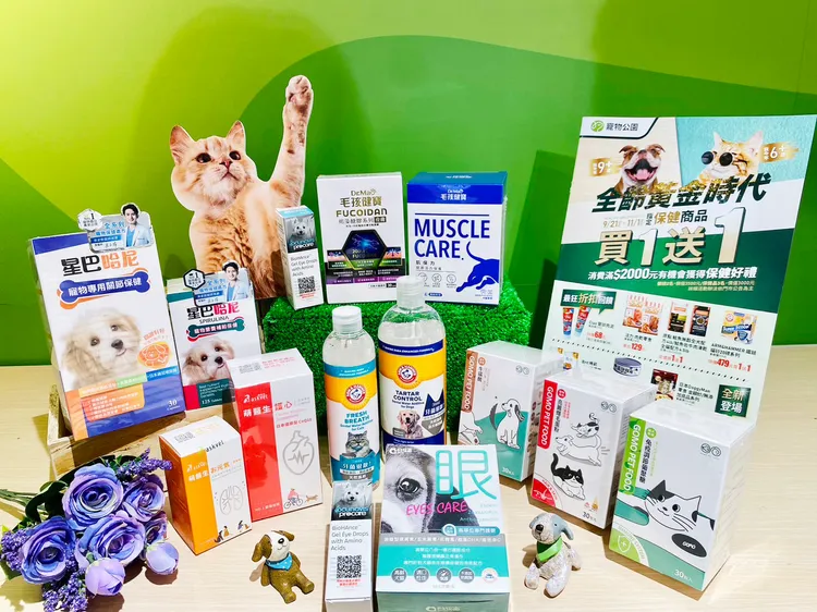 寵物公園即起至11月1日，祭出多款指定保健商品買1送1起的限量超值優惠。業者提供