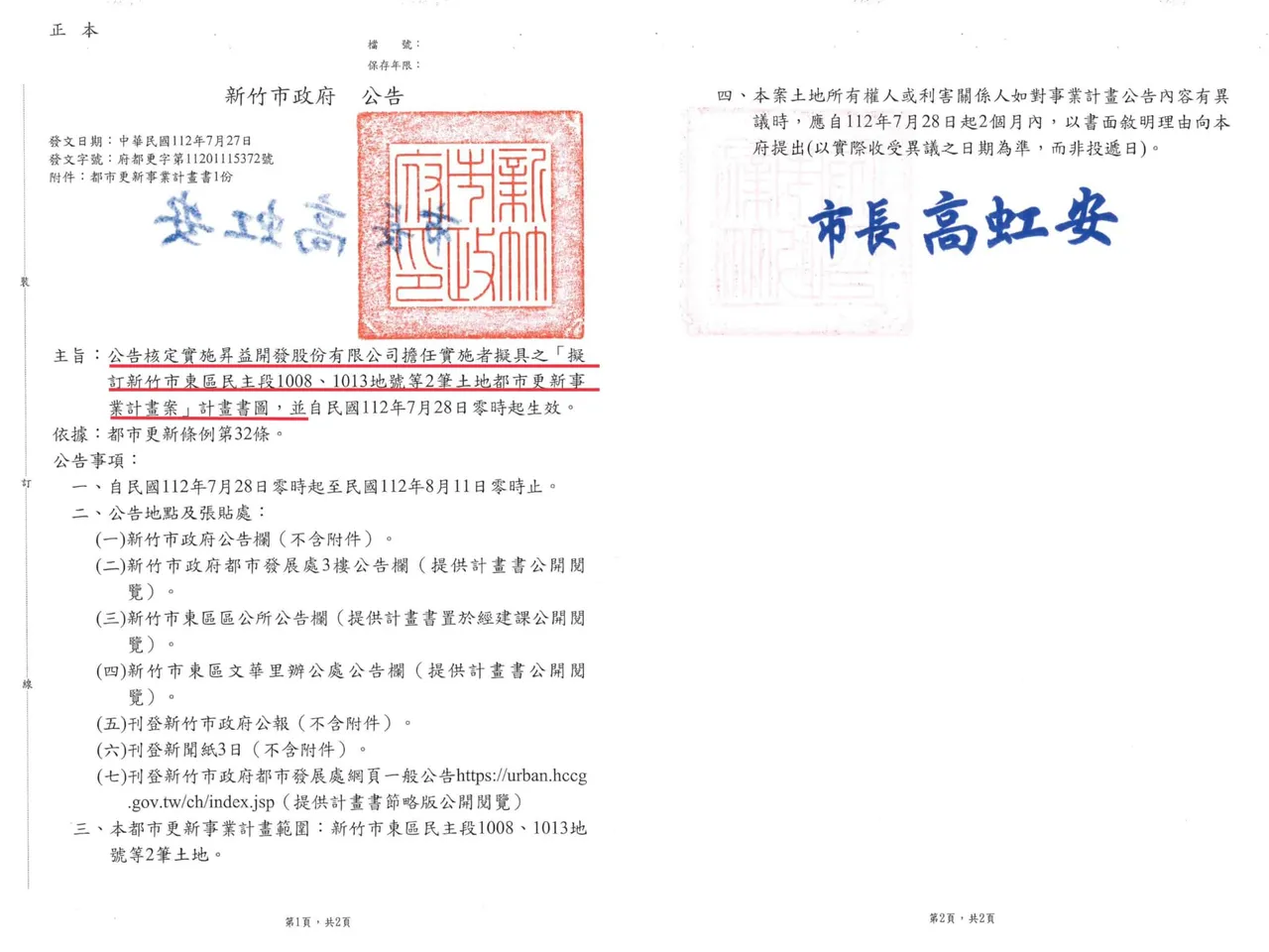 「寡婦樓」都更解凍官印曝光!翻攝自李正皓臉書
