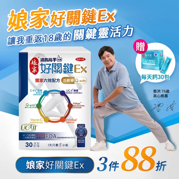 ▲買三盒「娘家好關鍵Ex」加贈娘家每天鈣粉30入1盒，現省1728元 ，網友直呼超划算 !