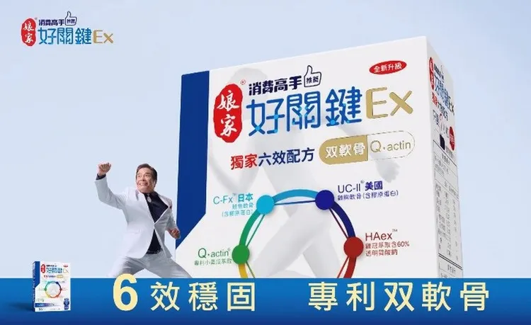  ▲讓他能擁有40歲好跤手的秘密武器，就是「娘家好關鍵Ex」。