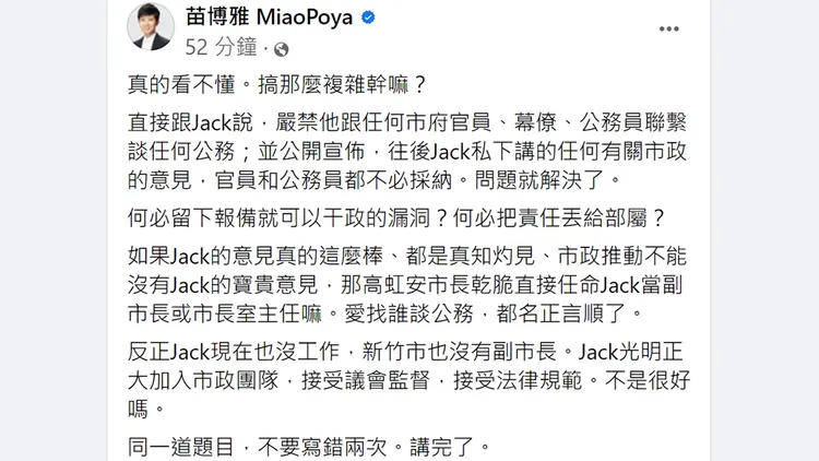 翻攝自苗博雅臉書