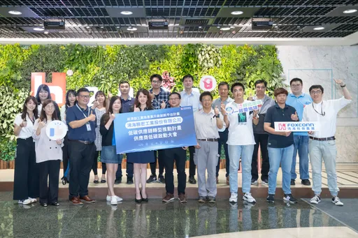 鸿海携手30家厂商推动低碳供应链转型　实现净零排放目标