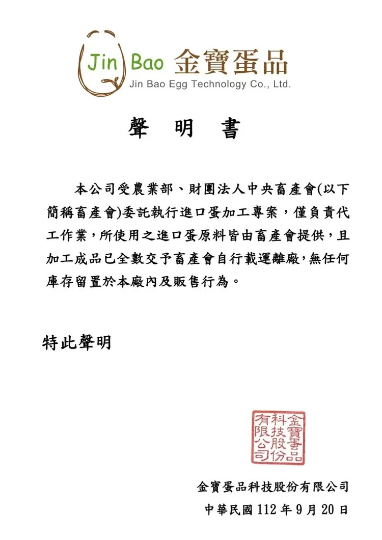 金寶蛋品聲明。