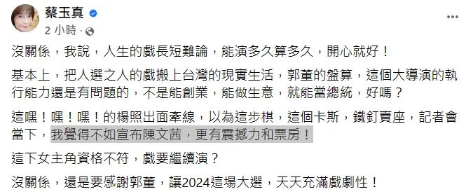 蔡玉真發文。翻攝自臉書