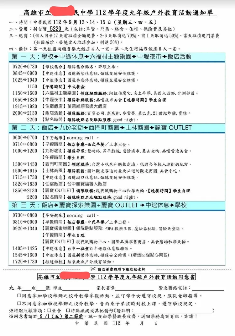 國中生3天2夜戶外教學行程引起討論。翻攝自爆料公社