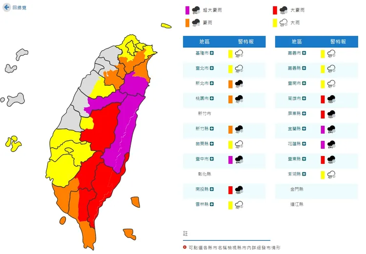 18縣市豪雨特報，且台中市、宜蘭縣、花蓮縣有超大豪雨紫爆。取自中央氣象局