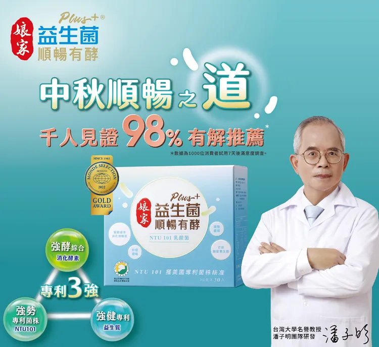 ▲獨家國際專利菌株「NTU101」由台大潘子明教授團隊用心研發而成。