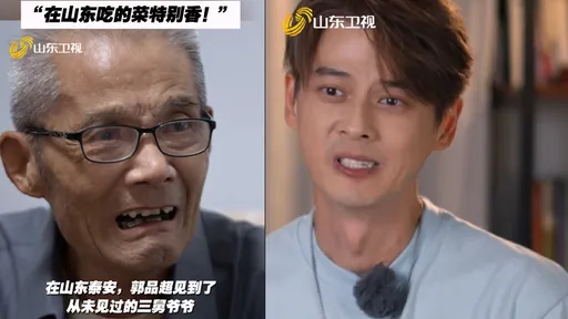 郭品超和舅公相認「山東人就是高」 樂喊在故鄉吃菜特別香