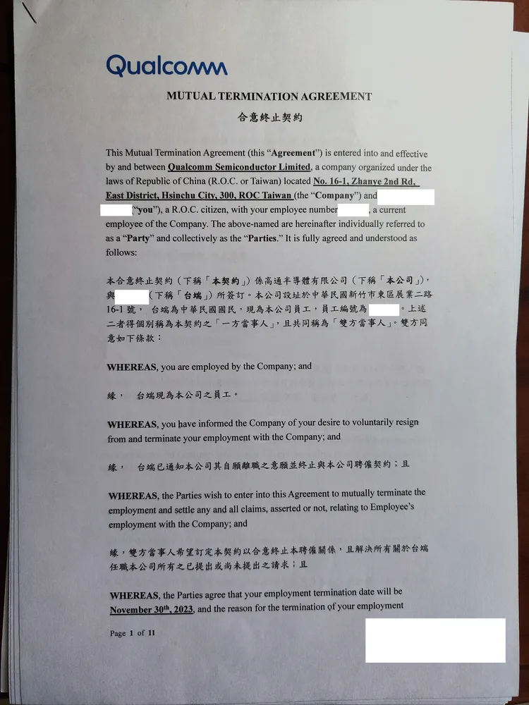 高通要求員工簽自願離職書。讀者提供