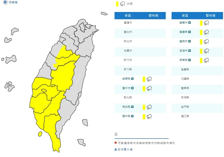 翻攝自中央氣象局