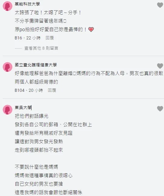 網友議論紛紛。翻攝自論壇Dcard