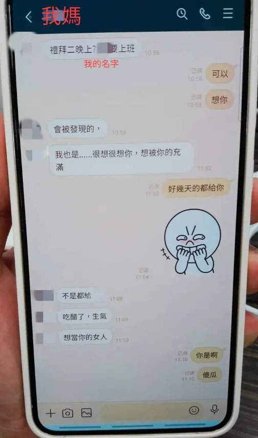 發文女子曝光自己媽媽跟她男友男友的鹹濕對話。翻攝自論壇Dcard