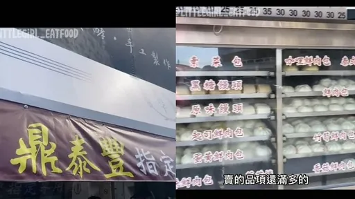 在地人氣饅頭包子店　主打鼎泰豐指定麵粉