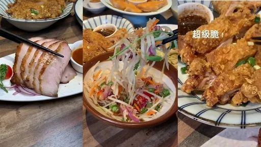 我不愛吃泰式料理 但這間餐廳讓我改變想法