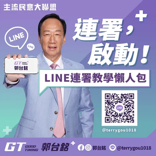 懶人包|郭台銘連署3步驟搞定!「陸空戰」夾擊 教學影片曝光