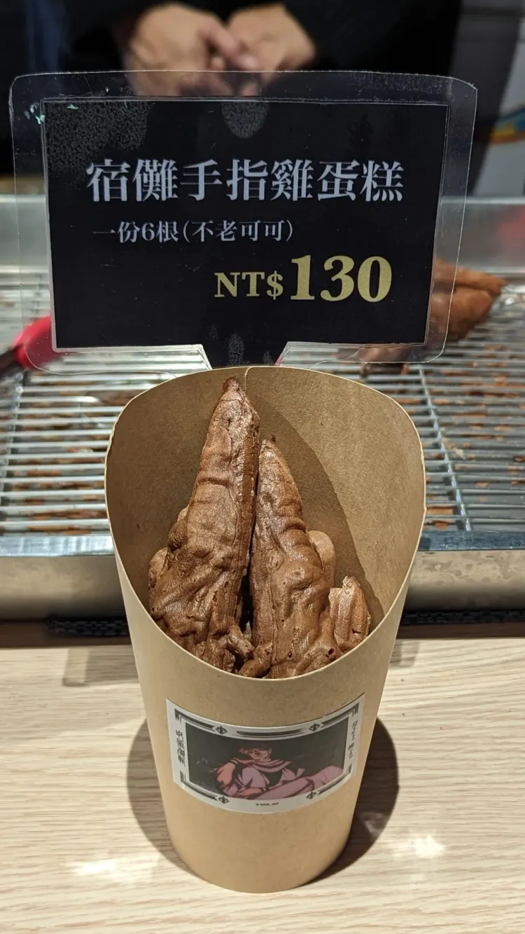 年初的「咒術迴戰展」現場有販售兩面宿儺手指雞蛋糕，讓漫迷另類體驗男主角吃手指的滋味。資料照片