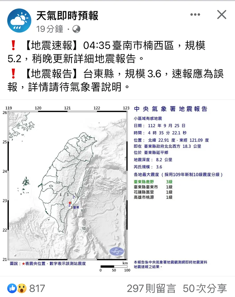 氣象粉專也猜「速報應為誤報」。翻攝氣象粉專「天氣即時預報」