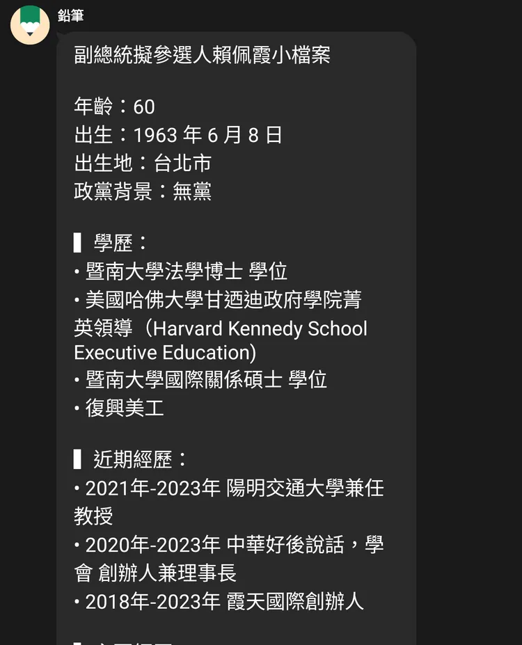 郭辦昨早發布的賴佩霞學經歷。