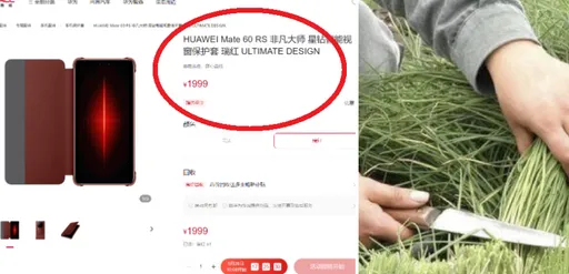 華為手機殼售價「遙遙領先」蘋果系列　網友：割韭菜們的愛國情懷