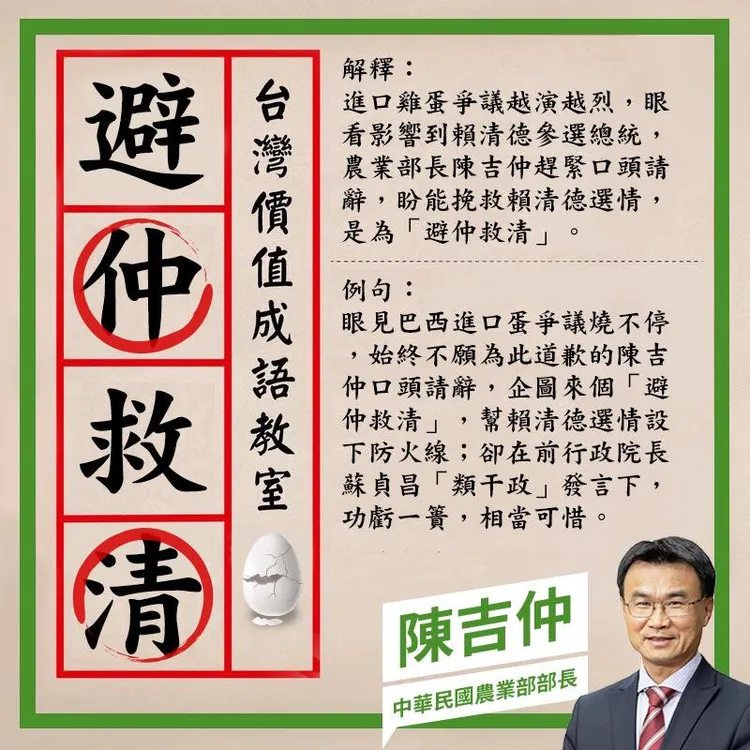 民眾黨發言人陳智菡提出「避仲救清」新詞，嘲諷陳吉仲與賴清德。翻攝自陳智菡臉書