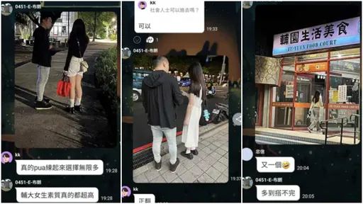 PUA男組團入侵輔大!「搭訕6個中5個」LINE群炫耀 校方說話了