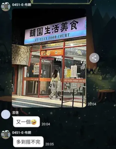 一個多達227名成員的LINE匿名社群，在輔仁大學校區進行PUA練功，不斷找輔大女學生搭訕。翻攝Dcard