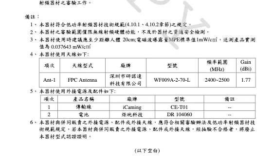 大陸製天線。翻攝NCC網頁