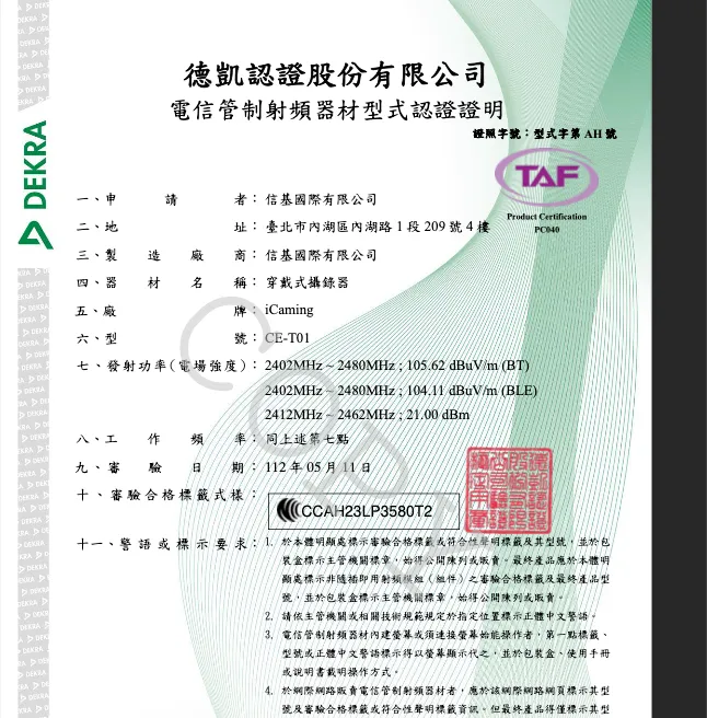 該廠商堪稱警用密錄器供應大廠。翻攝NCC網頁