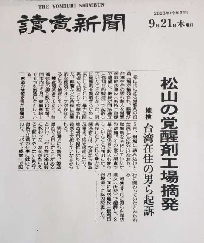 日本讀賣新聞也報導此案。翻攝畫面