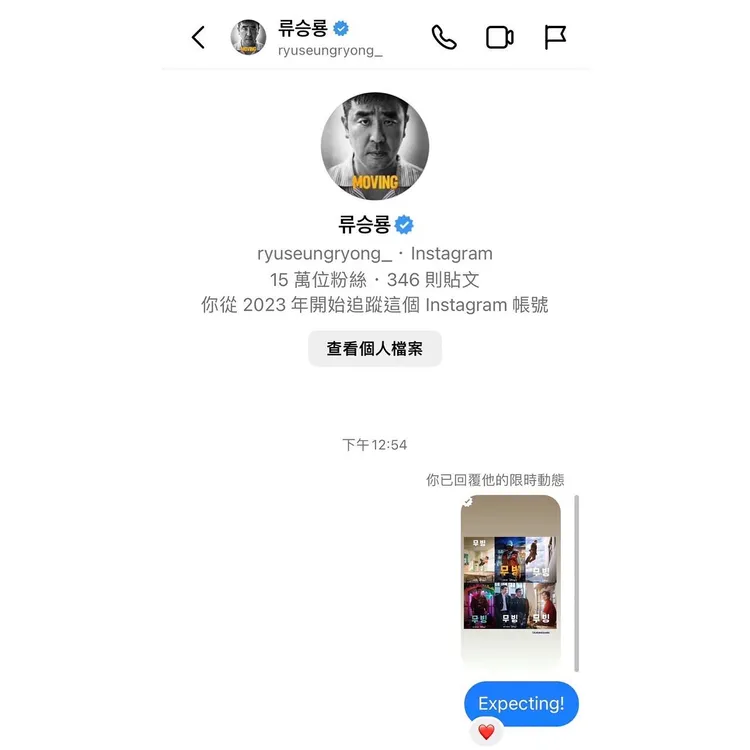 曾寶儀開心秀出柳承龍按讚她的回覆。翻攝曾寶儀臉書