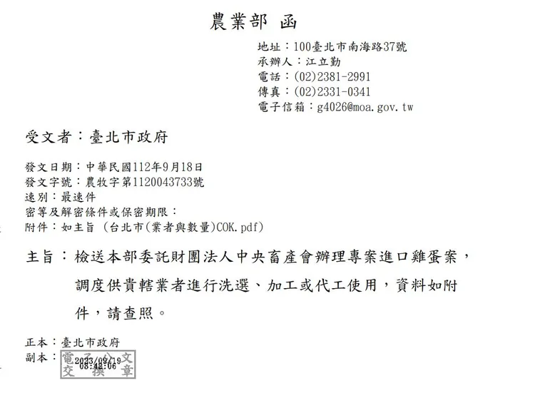 農業部公文。柳采葳提供