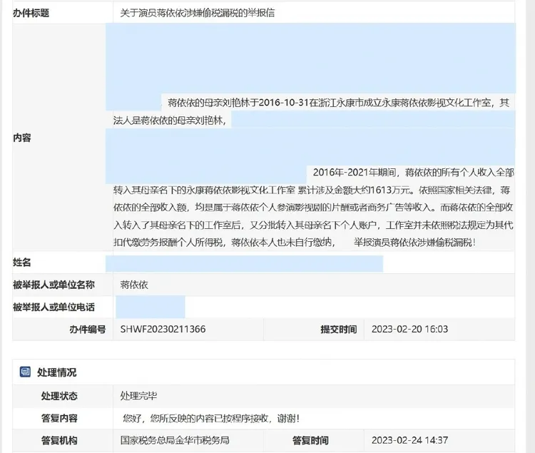 網友舉報蔣依依逃漏稅的文件。