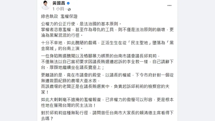 翻攝自黃國昌臉書