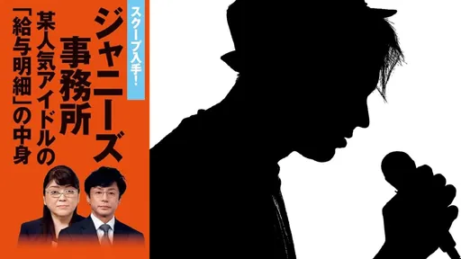 揭密傑尼斯吸血合約！天團偶像薪資明細曝光　驚見演出費200塊