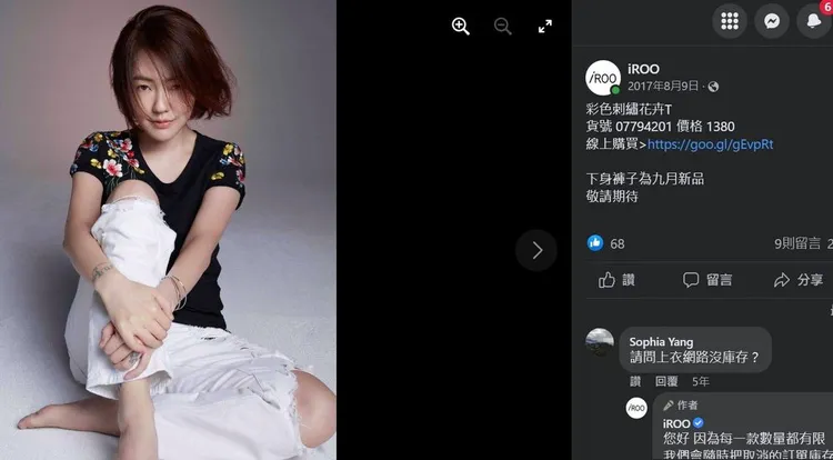 小s曾代言iROO服飾。翻攝iROO臉書