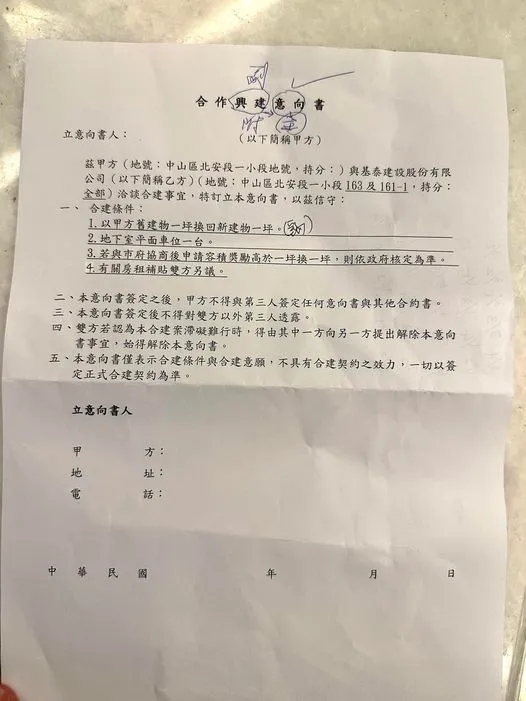 合建意向書。翻攝林珍羽臉書